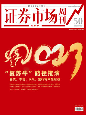 cover image of "复苏牛"路径推演 证券市场红周刊2022年50期